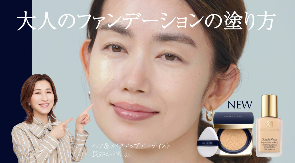 Estee Lauder  I 公式YouTube I 長井かおりのBeauty Tips  I May 2024 I YouTube Video・記事